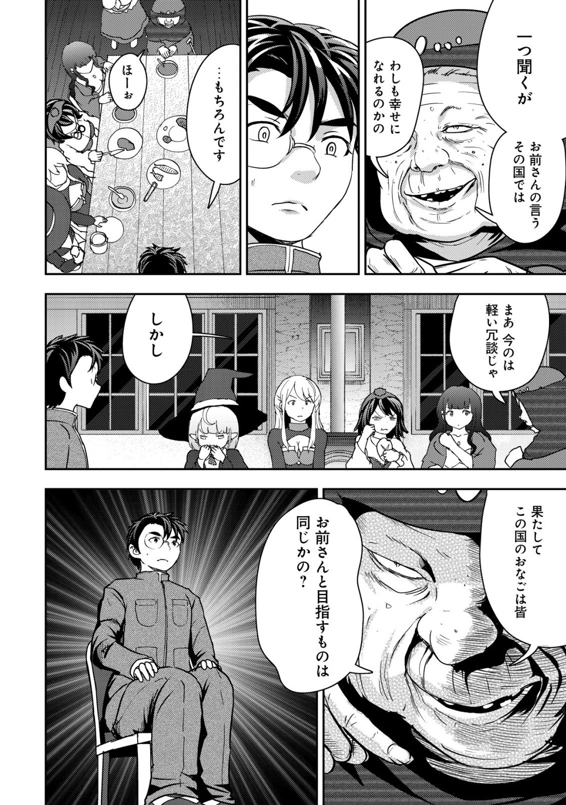 35歳の選択 ～異世界転生を選んだ場合～ 第48話 - 12