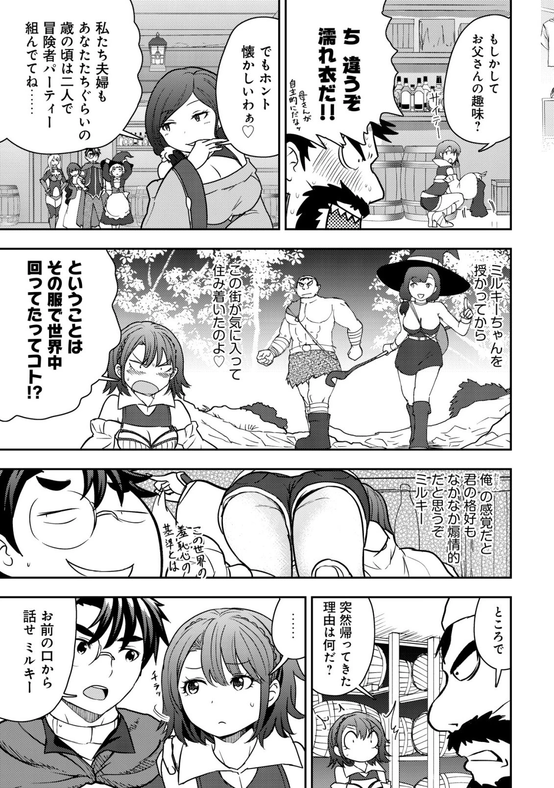 35歳の選択 ～異世界転生を選んだ場合～ 第47話 - 3