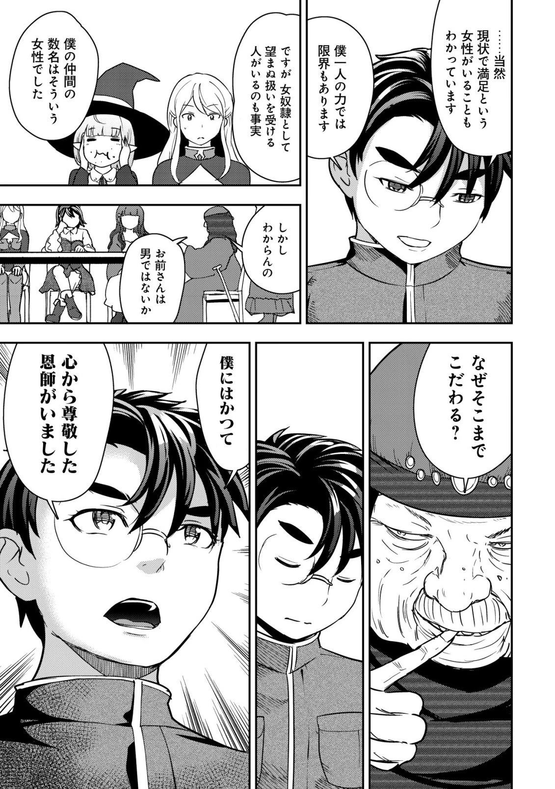 35歳の選択 ～異世界転生を選んだ場合～ 第48話 - 13