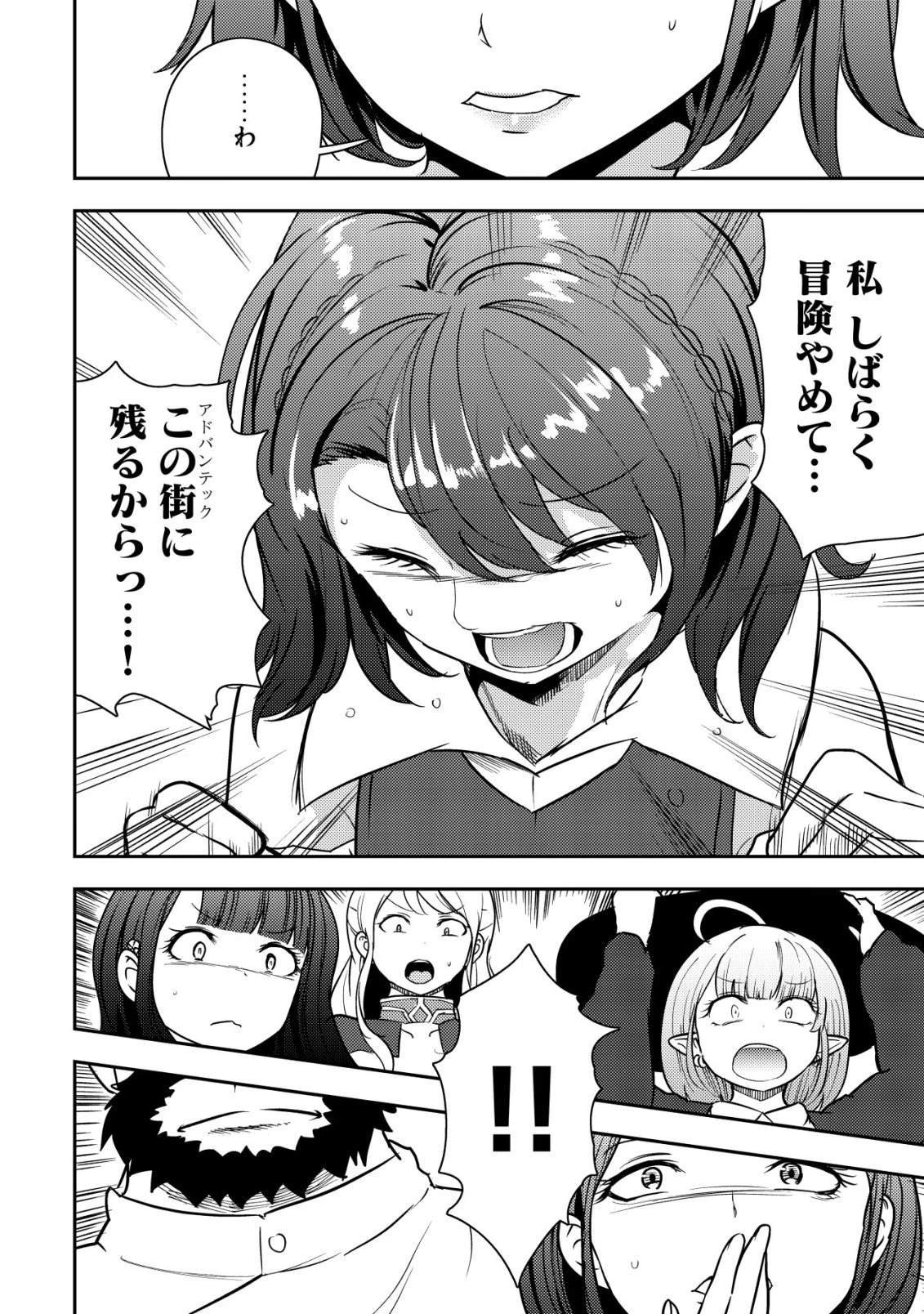 35歳の選択 ～異世界転生を選んだ場合～ 第47話 - 4