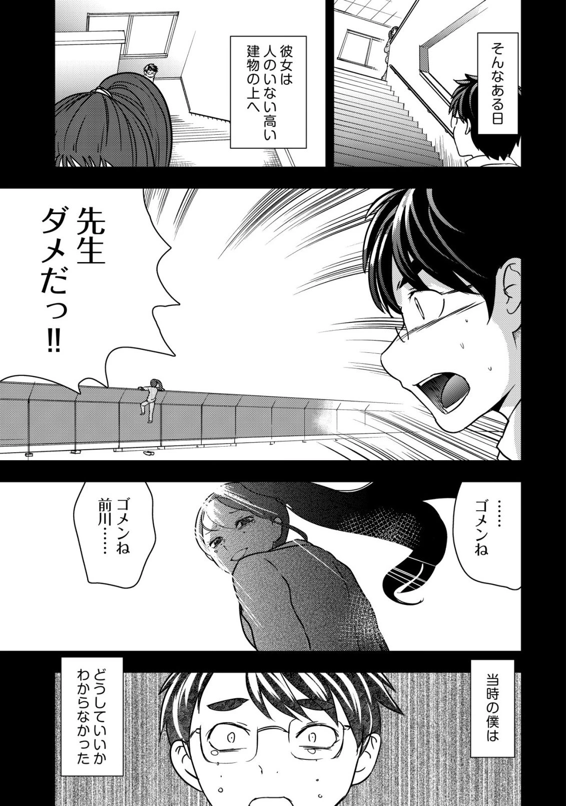 35歳の選択 ～異世界転生を選んだ場合～ 第48話 - 15