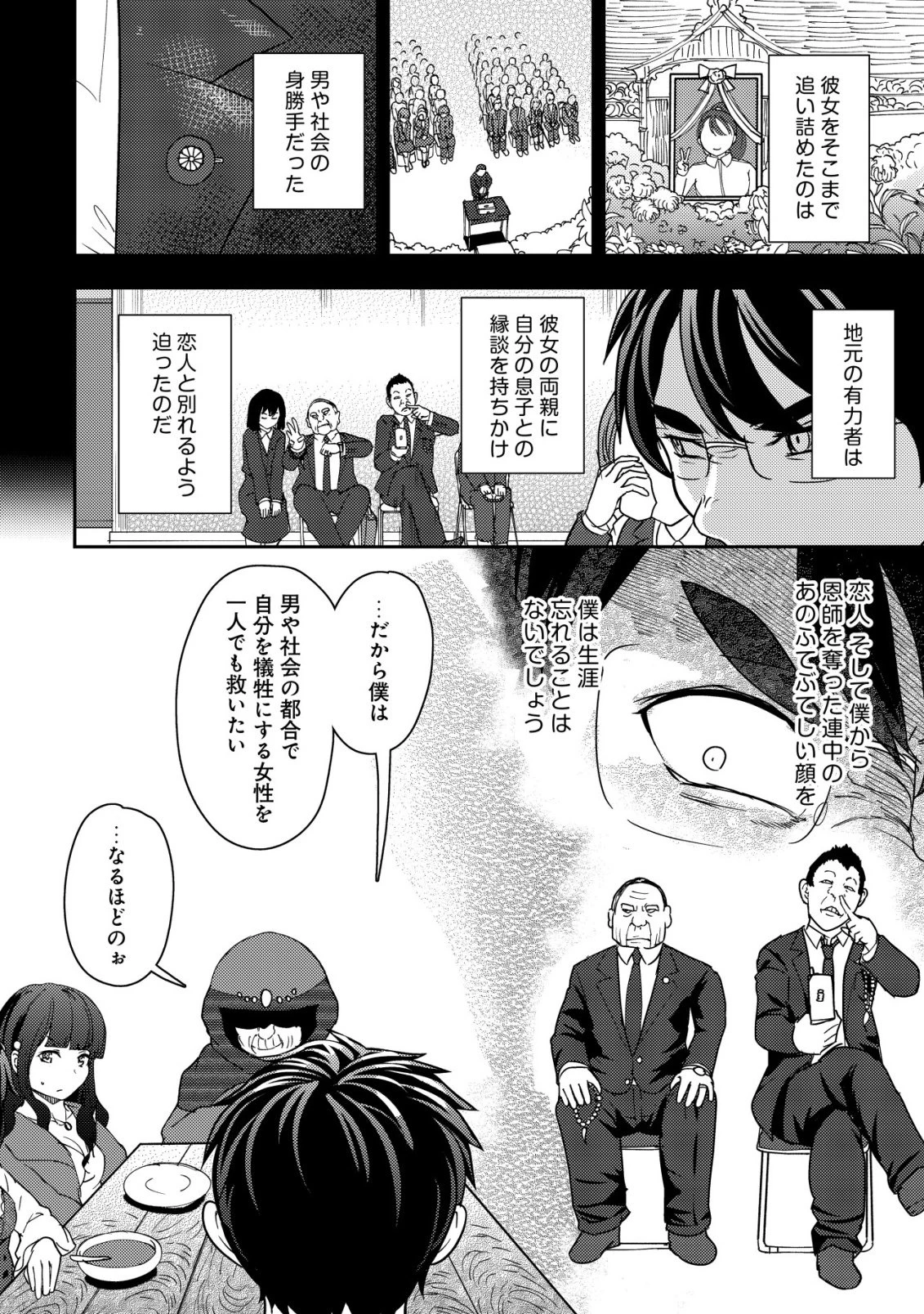 35歳の選択 ～異世界転生を選んだ場合～ 第48話 - 16