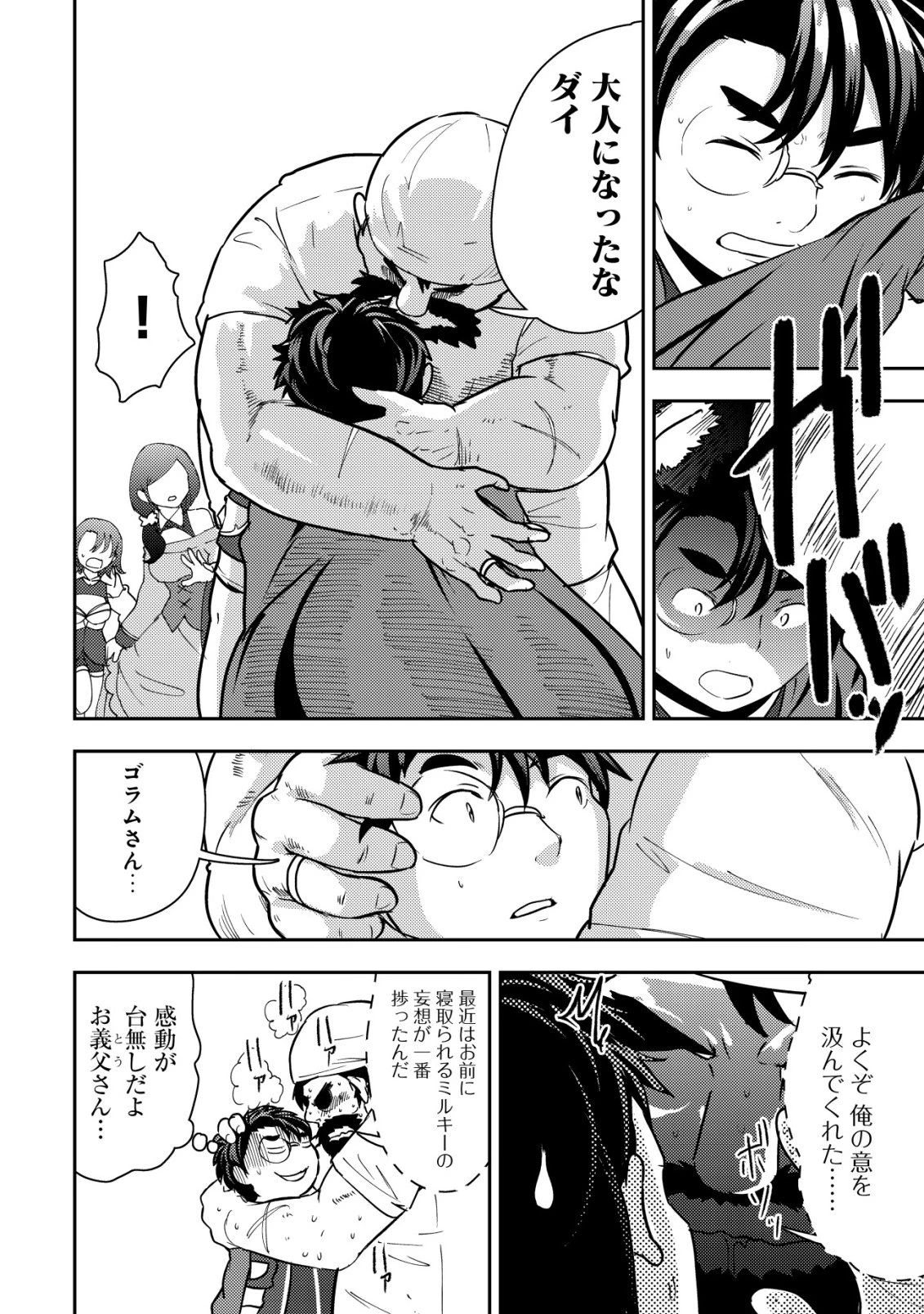 35歳の選択 ～異世界転生を選んだ場合～ 第47話 - 6