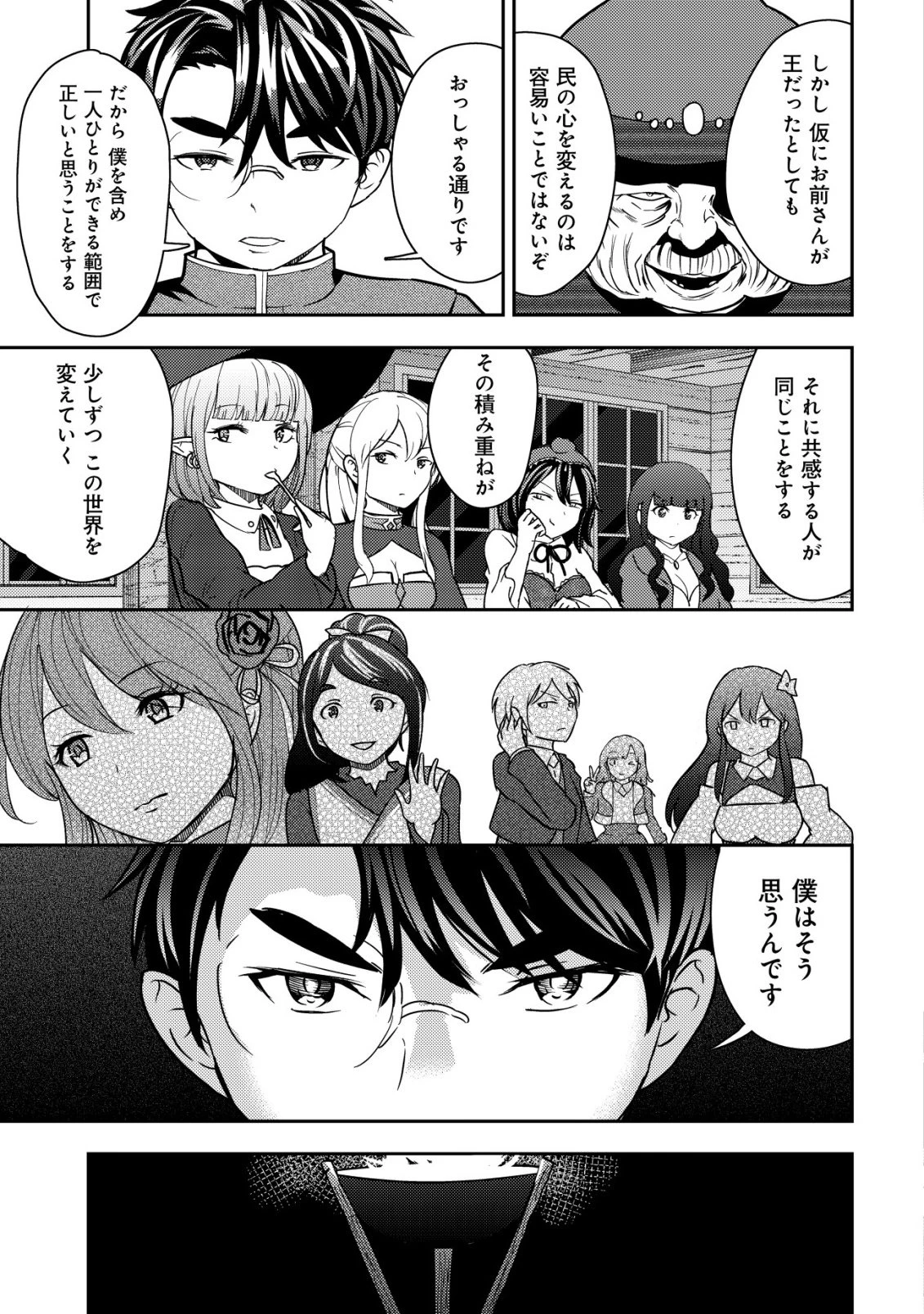 35歳の選択 ～異世界転生を選んだ場合～ 第48話 - 17