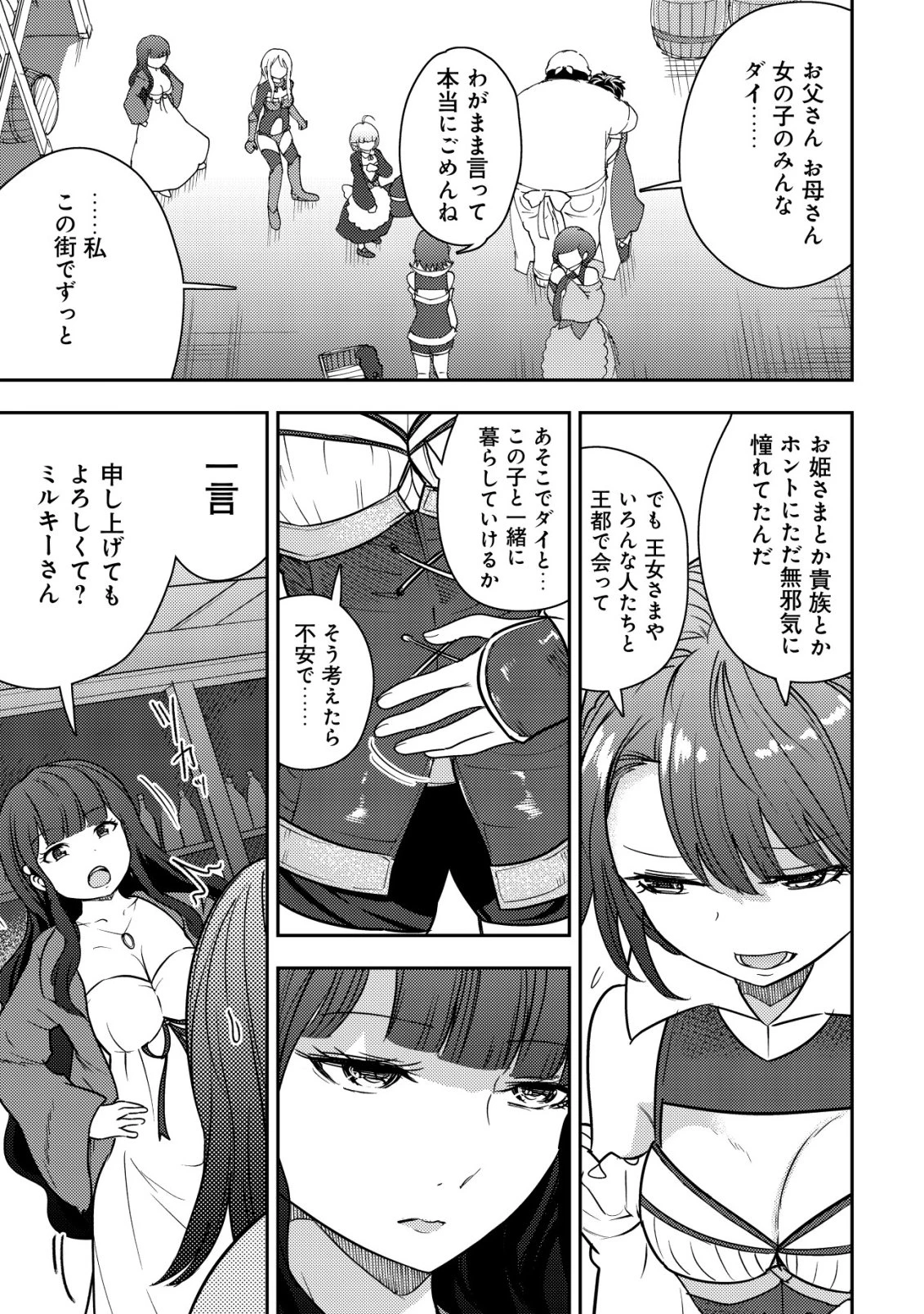35歳の選択 ～異世界転生を選んだ場合～ 第47話 - 7