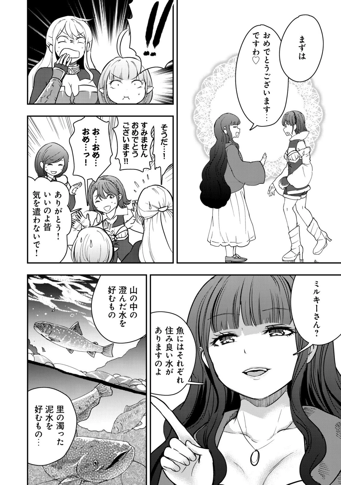35歳の選択 ～異世界転生を選んだ場合～ 第47話 - 8