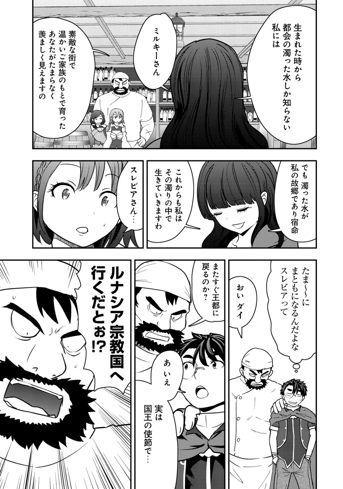 35歳の選択 ～異世界転生を選んだ場合～ 第47話 - 9