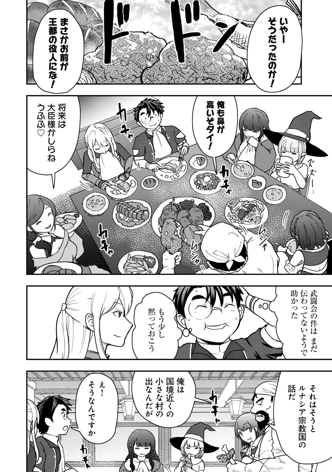 35歳の選択 ～異世界転生を選んだ場合～ 第47話 - 10