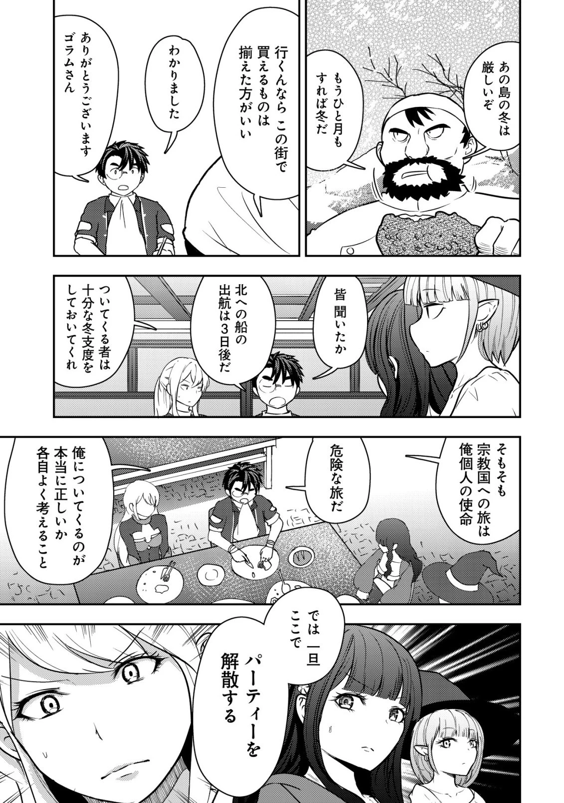 35歳の選択 ～異世界転生を選んだ場合～ 第47話 - 11