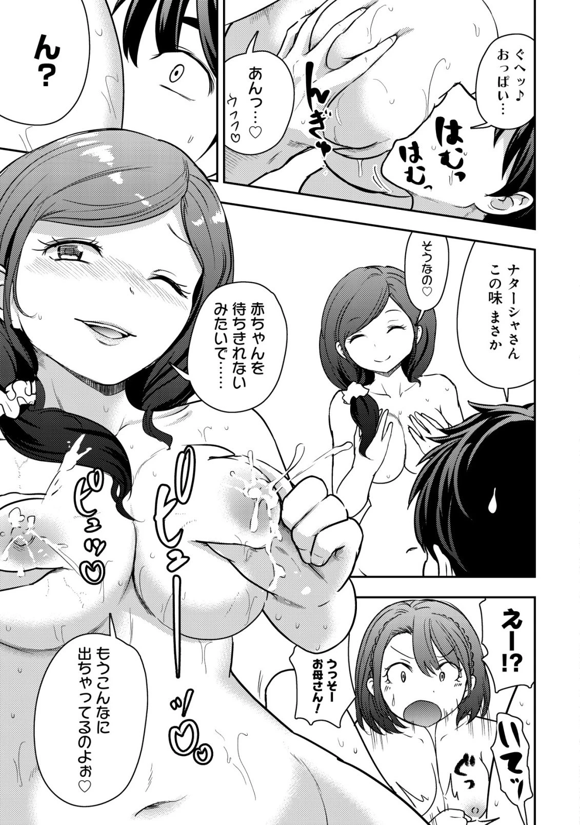 35歳の選択 ～異世界転生を選んだ場合～ 第47話 - 13