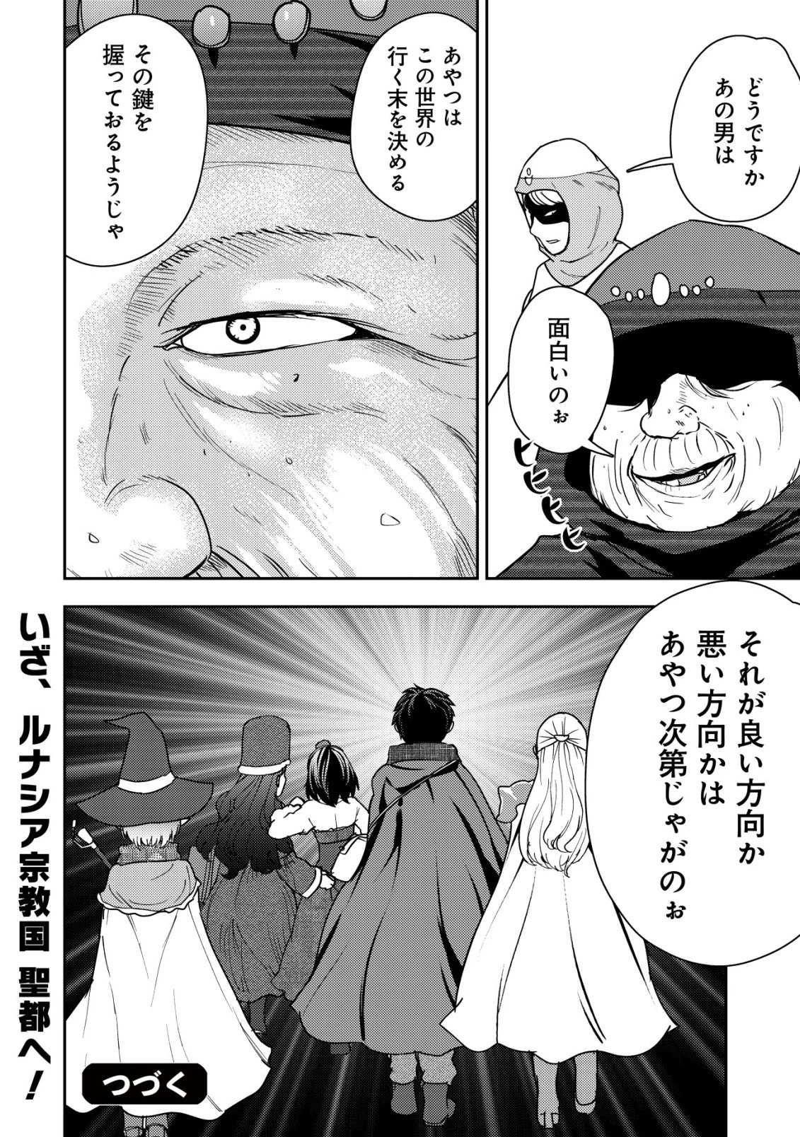 35歳の選択 ～異世界転生を選んだ場合～ 第48話 - 24