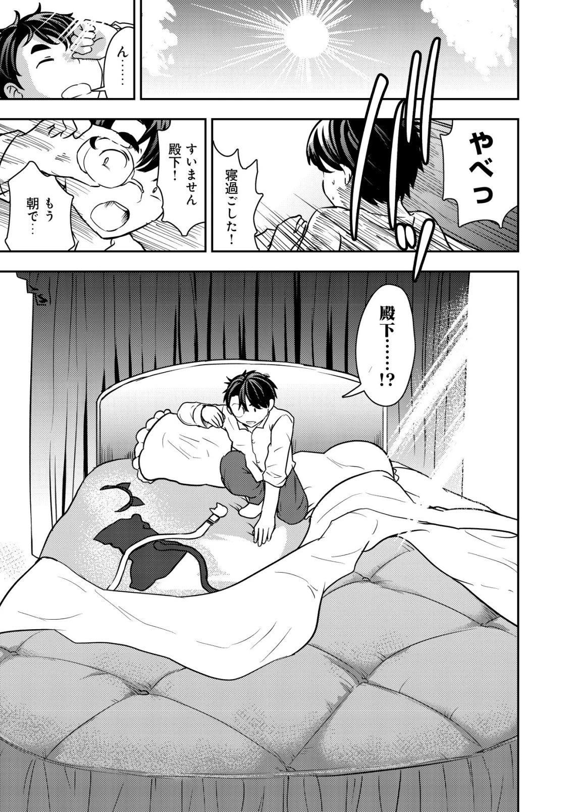 35歳の選択 ～異世界転生を選んだ場合～ 第46話 - 1