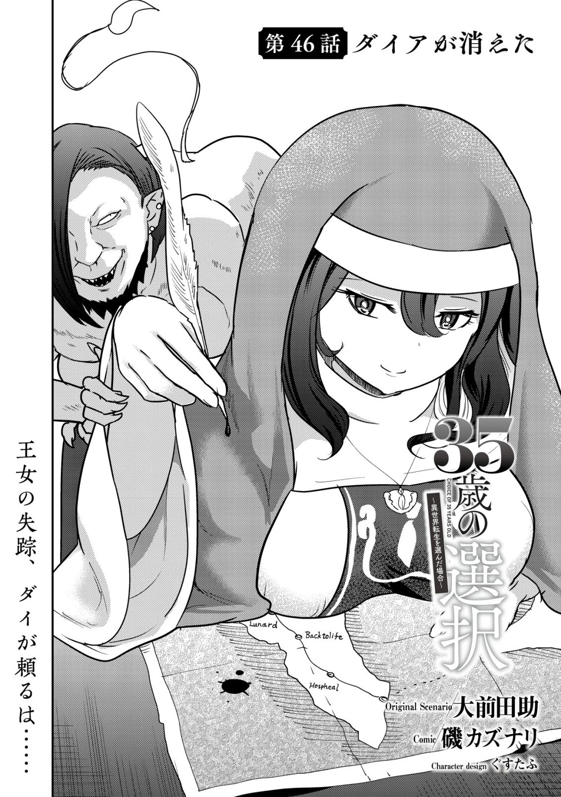 35歳の選択 ～異世界転生を選んだ場合～ 第46話 - 2