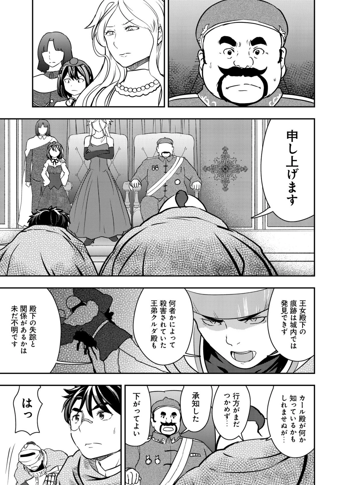 35歳の選択 ～異世界転生を選んだ場合～ 第46話 - 3
