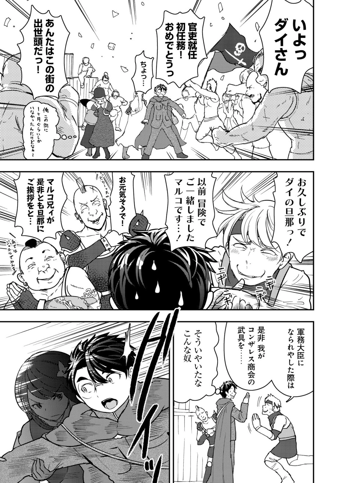 35歳の選択 ～異世界転生を選んだ場合～ 第47話 - 19