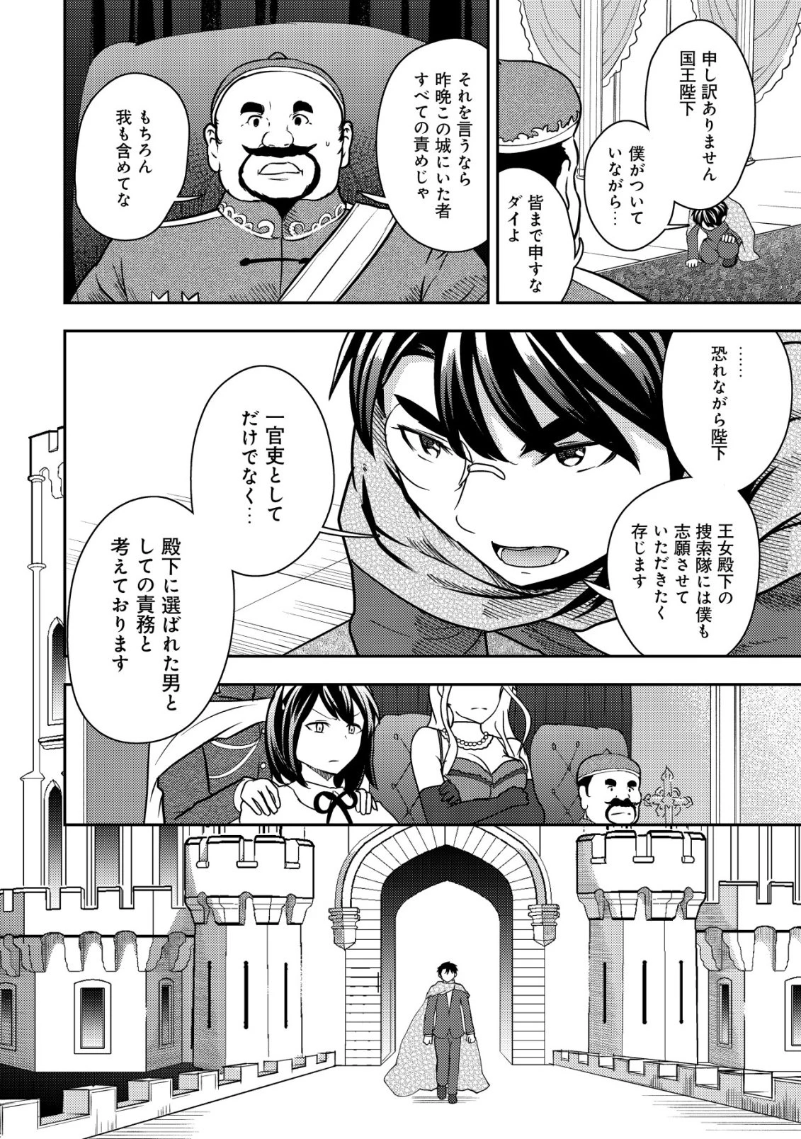 35歳の選択 ～異世界転生を選んだ場合～ 第46話 - 4