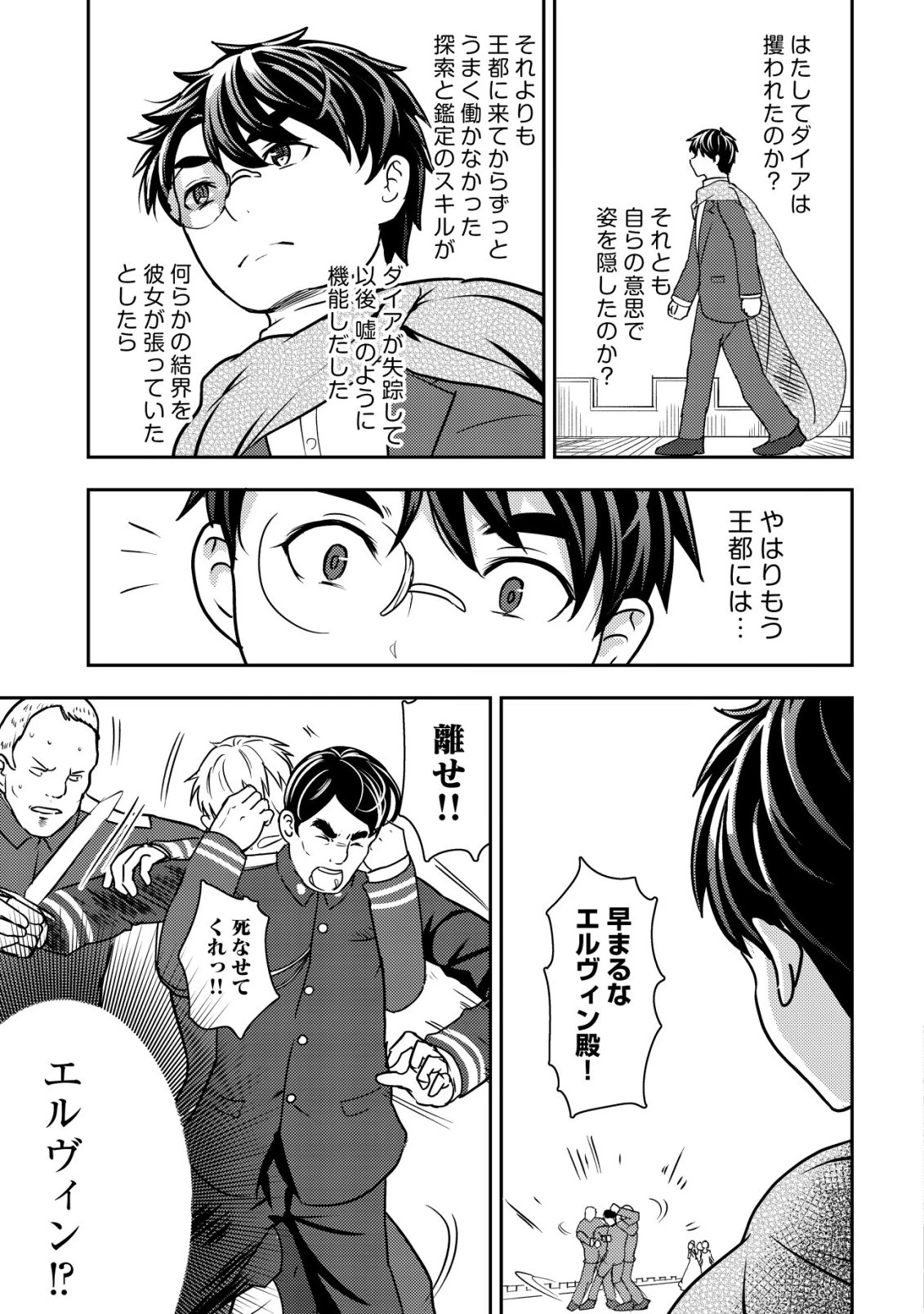 35歳の選択 ～異世界転生を選んだ場合～ 第46話 - 5