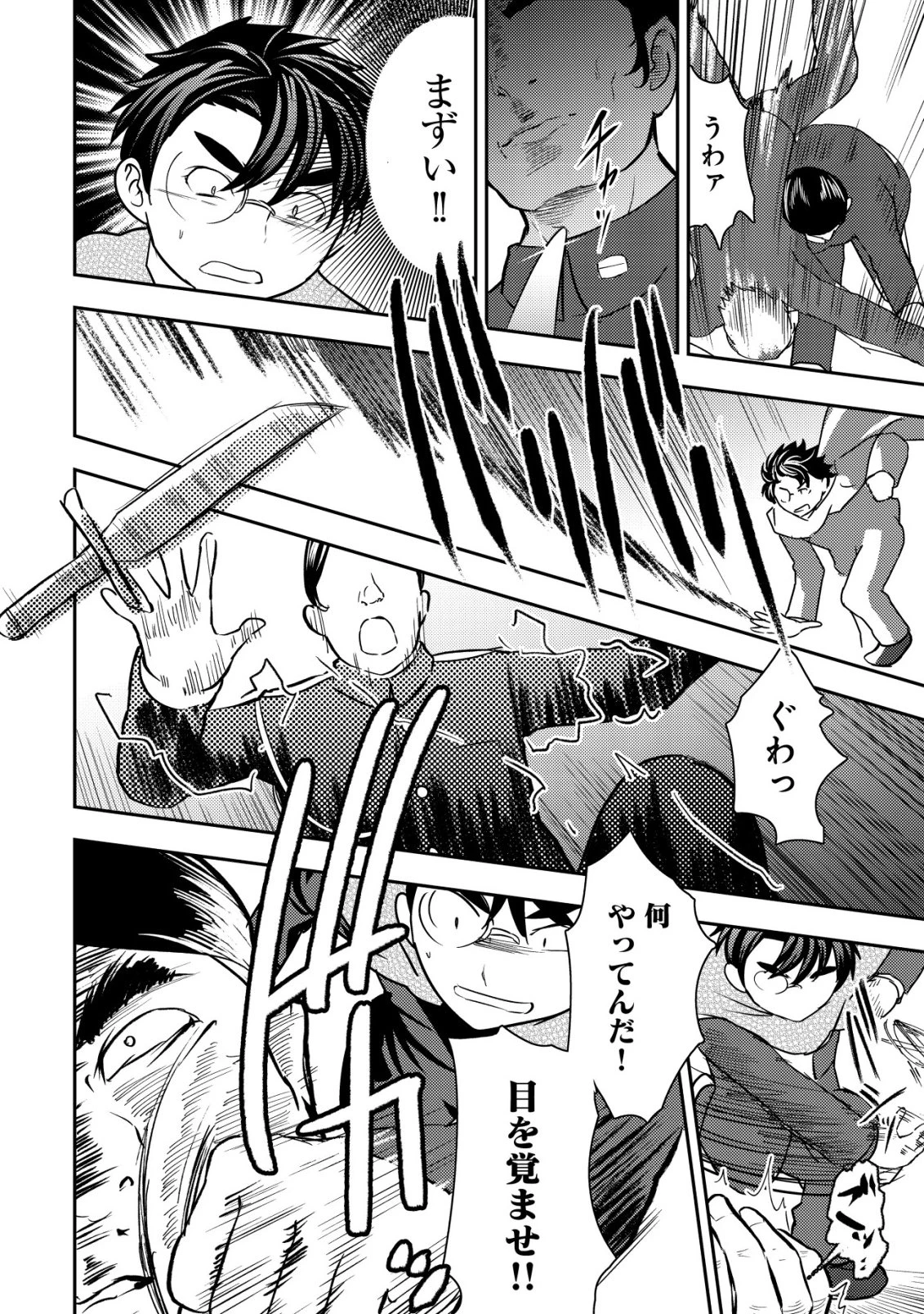 35歳の選択 ～異世界転生を選んだ場合～ 第46話 - 6