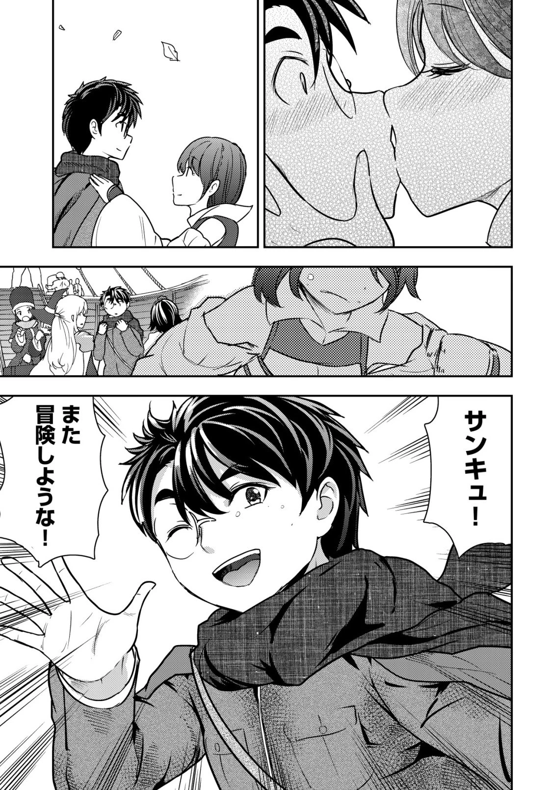 35歳の選択 ～異世界転生を選んだ場合～ 第47話 - 23