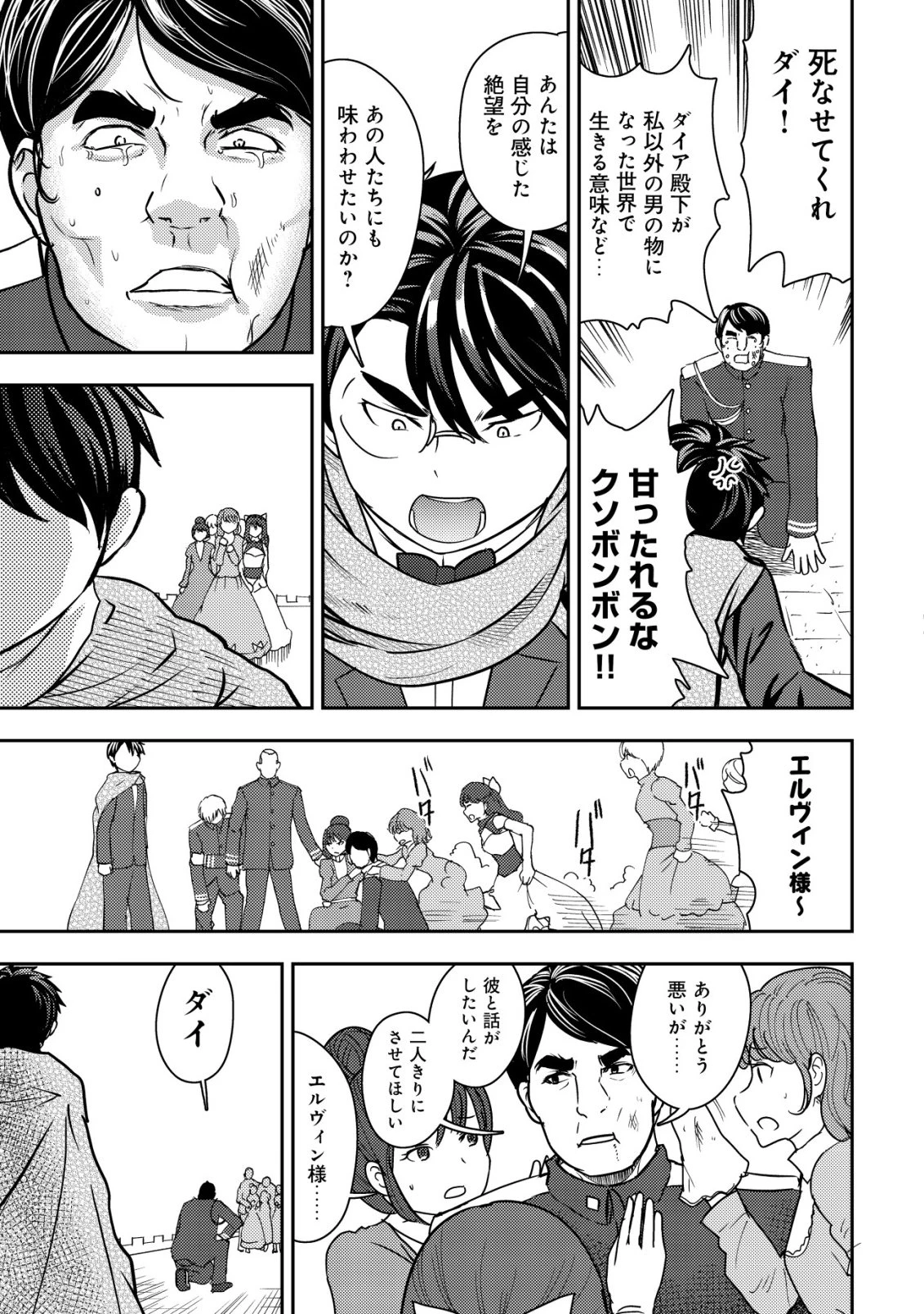 35歳の選択 ～異世界転生を選んだ場合～ 第46話 - 7
