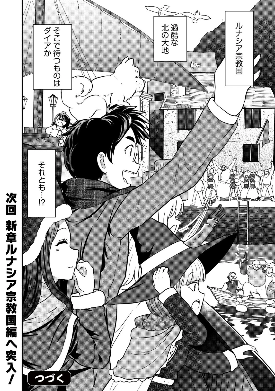 35歳の選択 ～異世界転生を選んだ場合～ 第47話 - 24
