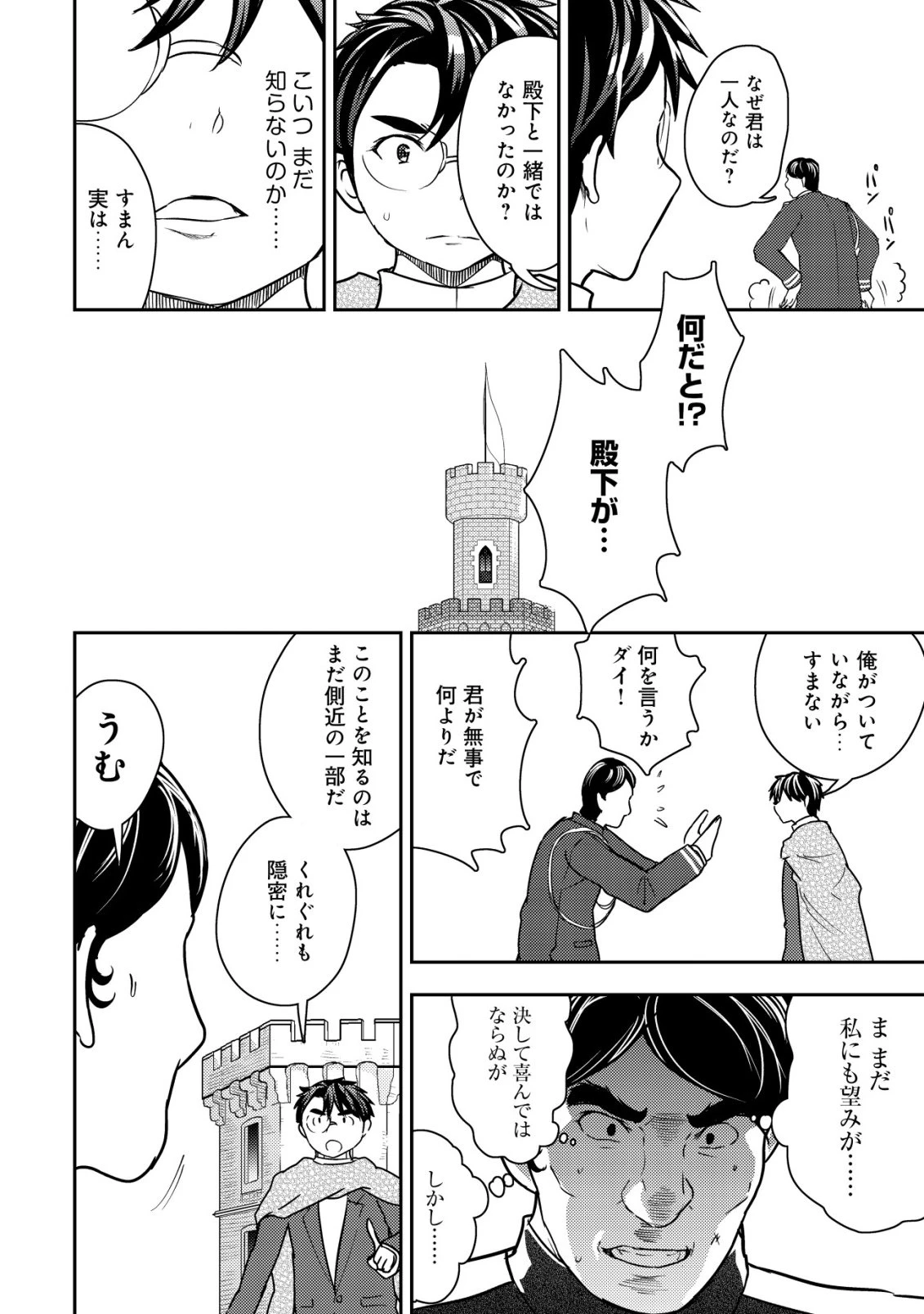 35歳の選択 ～異世界転生を選んだ場合～ 第46話 - 8