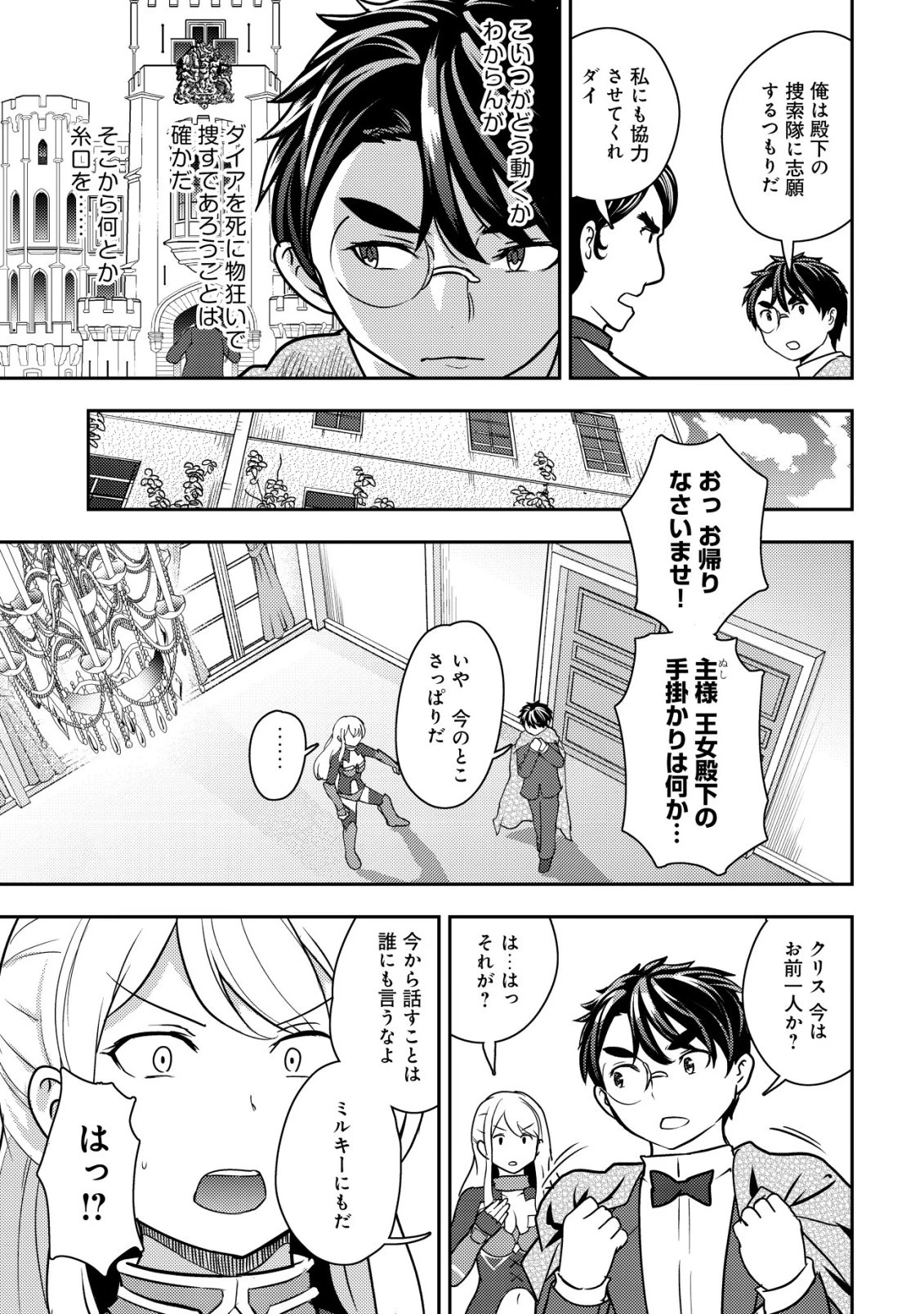 35歳の選択 ～異世界転生を選んだ場合～ 第46話 - 9