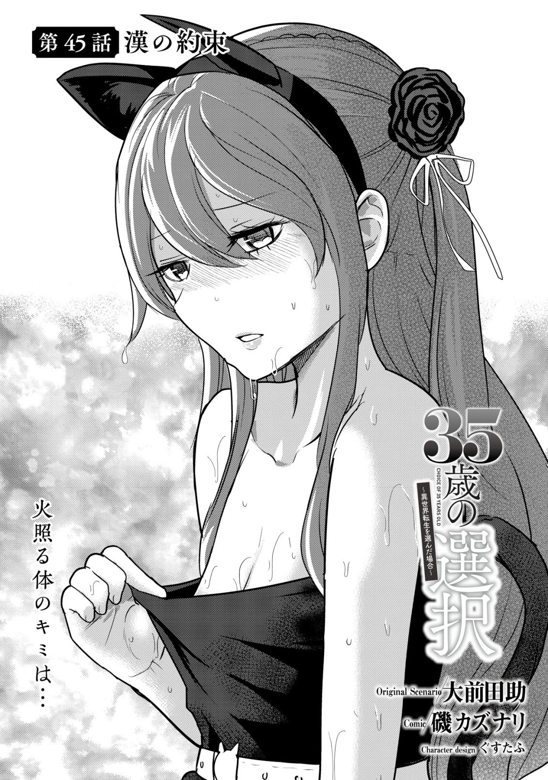 35歳の選択 ～異世界転生を選んだ場合～ 第45話 - 1