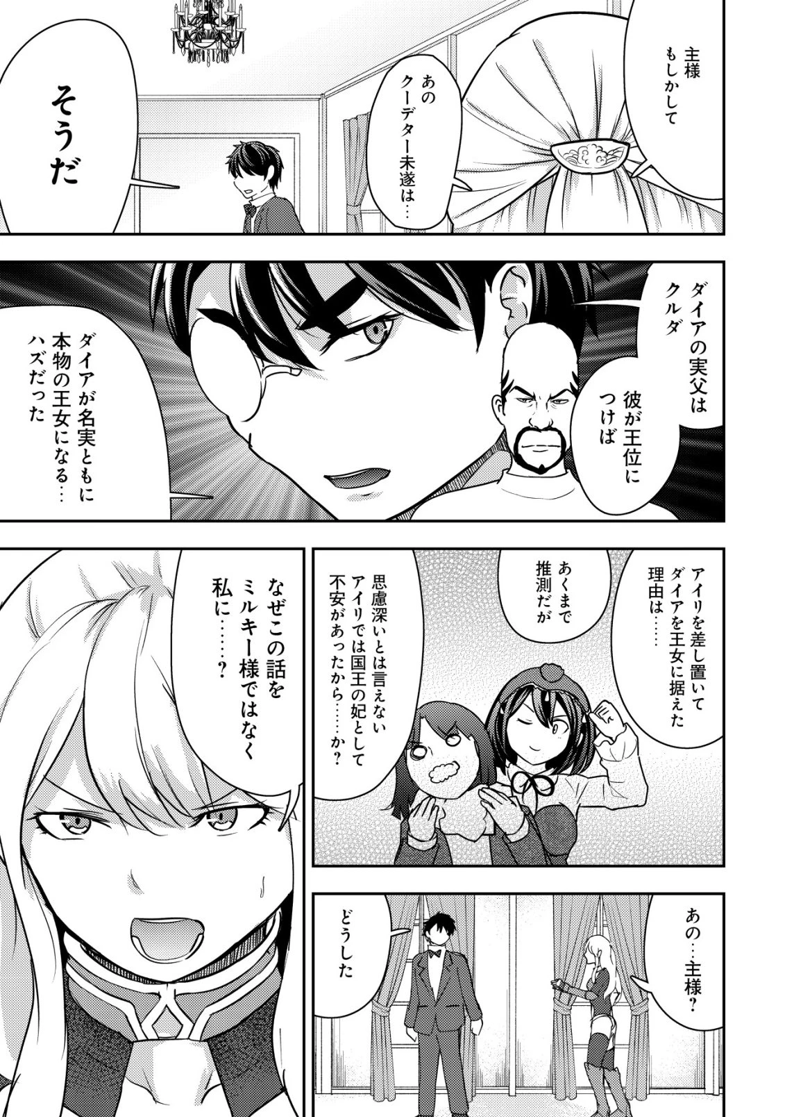 35歳の選択 ～異世界転生を選んだ場合～ 第46話 - 11