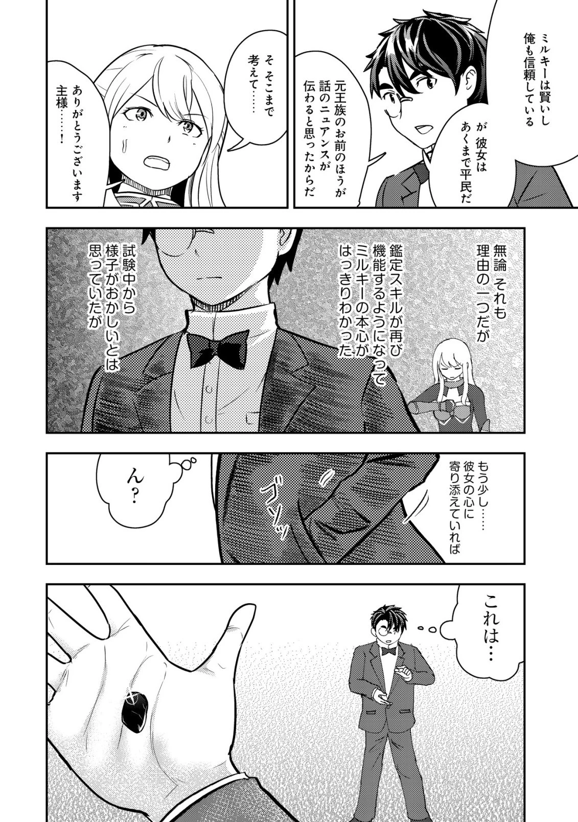 35歳の選択 ～異世界転生を選んだ場合～ 第46話 - 12