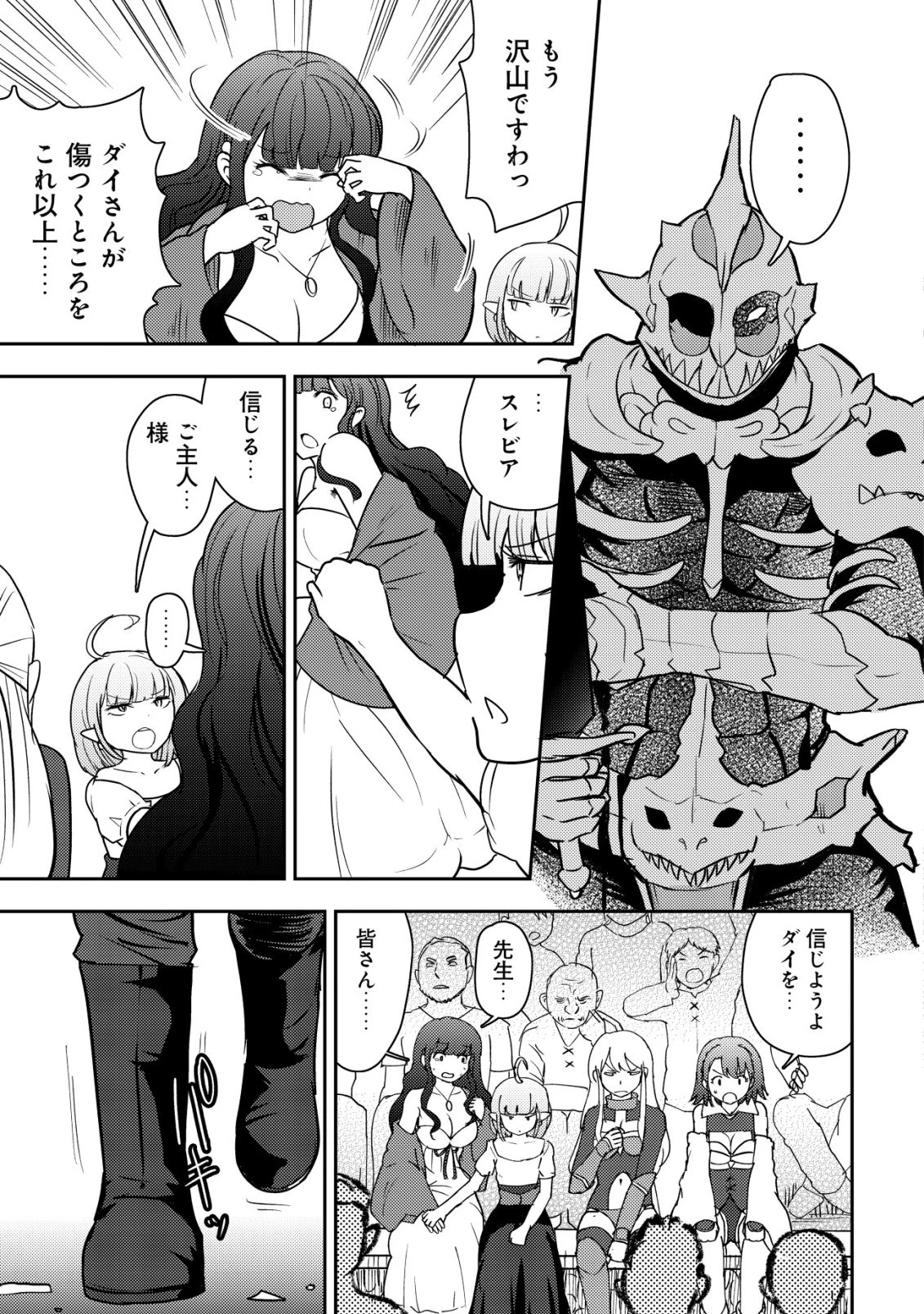 35歳の選択 ～異世界転生を選んだ場合～ 第45話 - 3