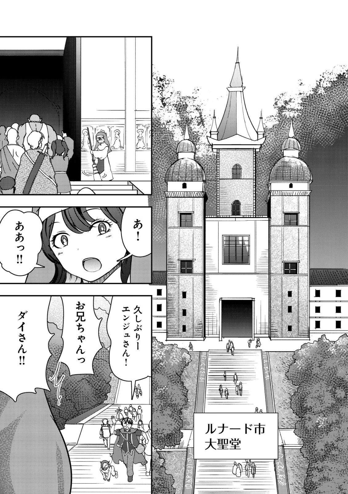 35歳の選択 ～異世界転生を選んだ場合～ 第46話 - 13