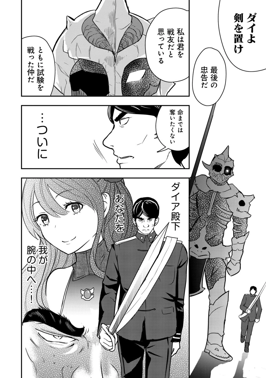 35歳の選択 ～異世界転生を選んだ場合～ 第45話 - 4