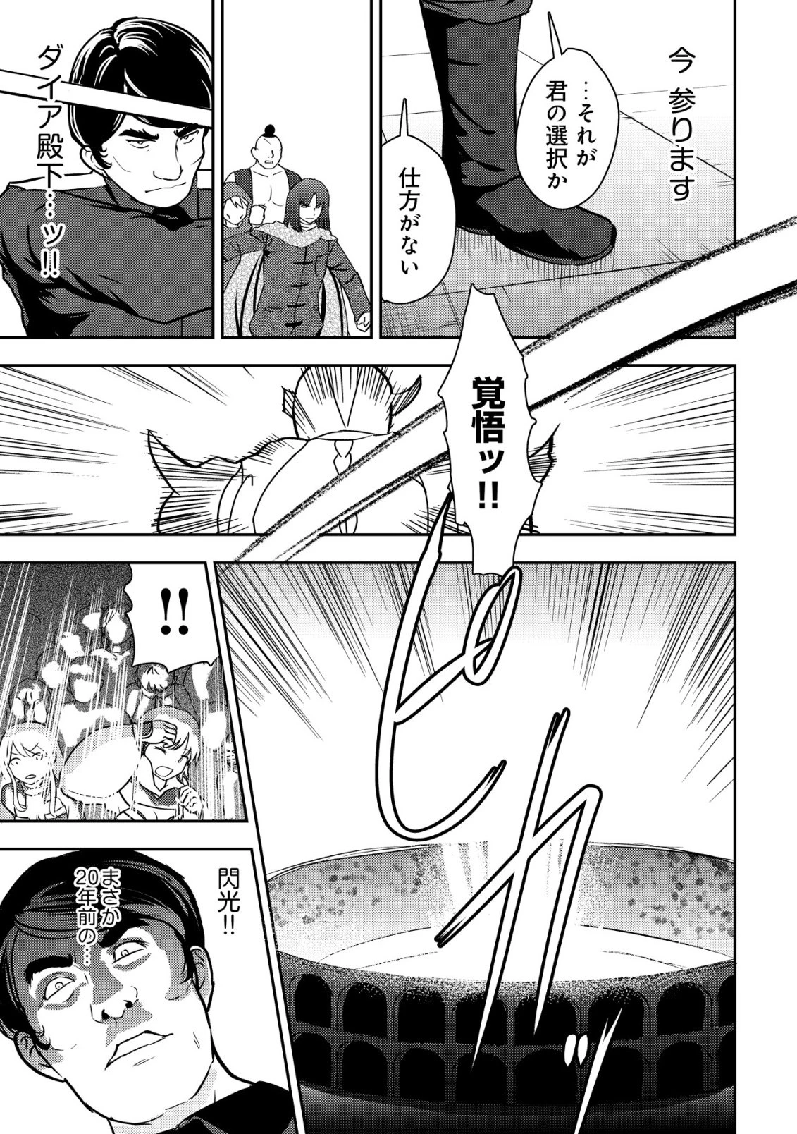 35歳の選択 ～異世界転生を選んだ場合～ 第45話 - 5