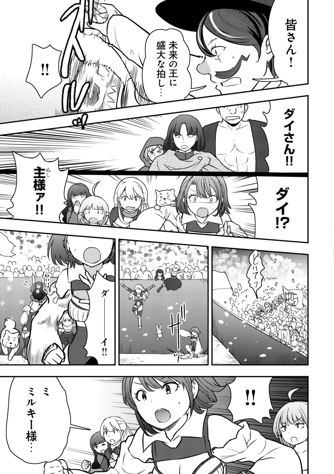35歳の選択 ～異世界転生を選んだ場合～ 第45話 - 9