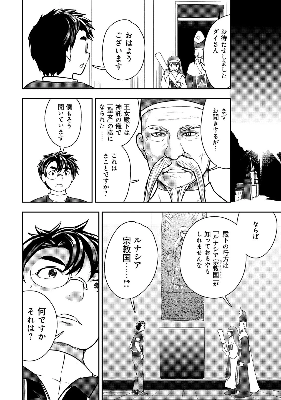 35歳の選択 ～異世界転生を選んだ場合～ 第46話 - 20