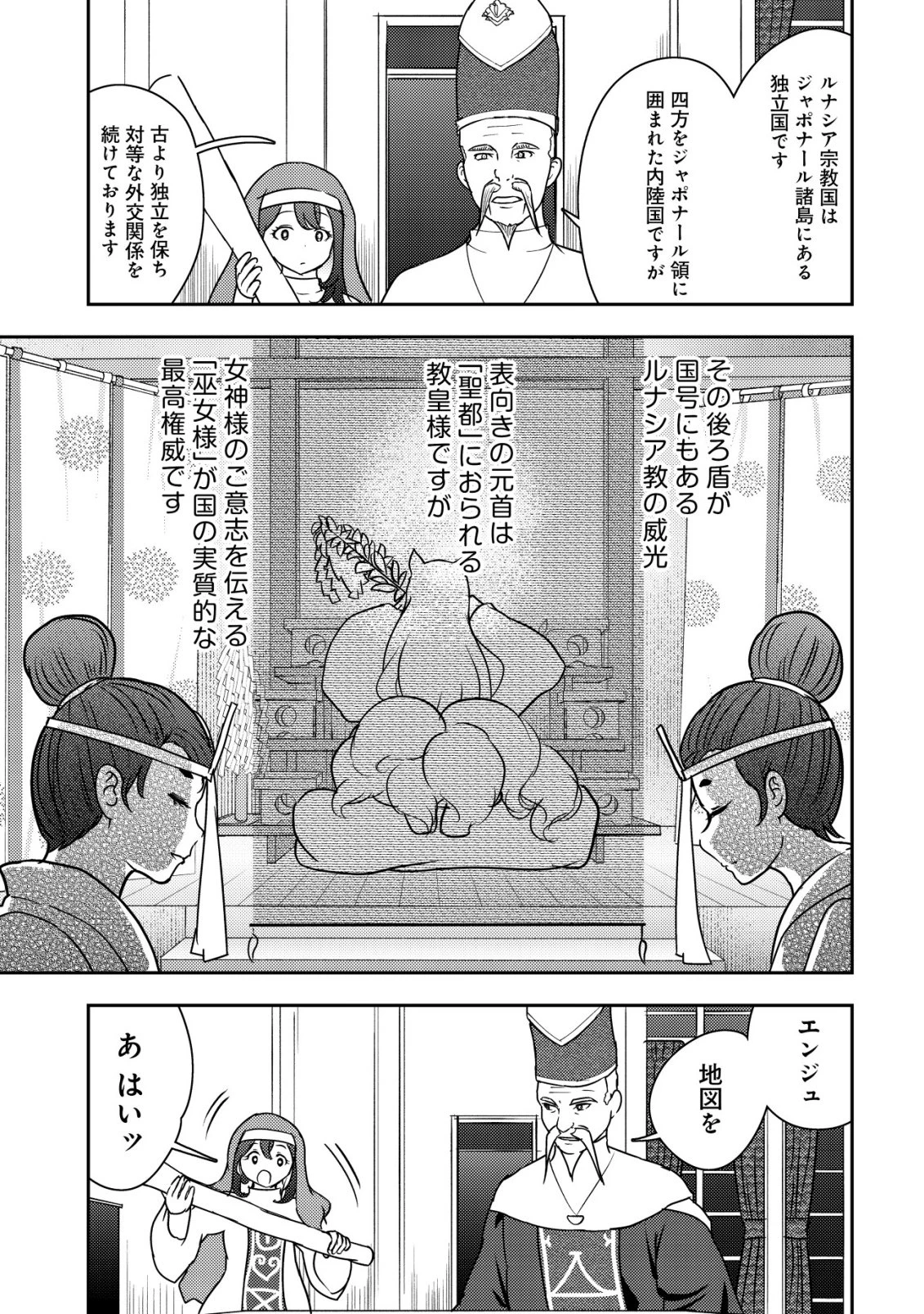 35歳の選択 ～異世界転生を選んだ場合～ 第46話 - 21
