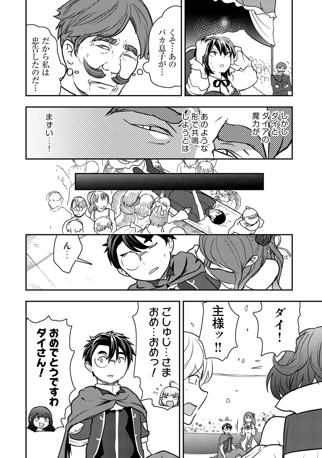 35歳の選択 ～異世界転生を選んだ場合～ 第45話 - 12