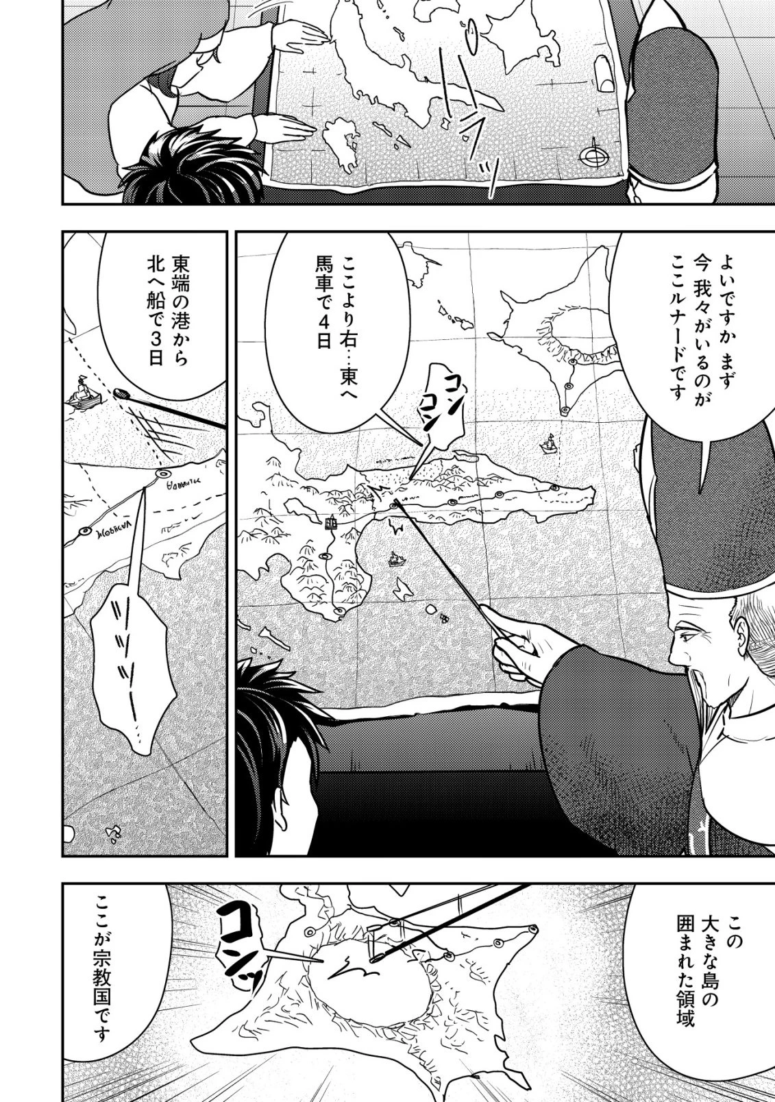 35歳の選択 ～異世界転生を選んだ場合～ 第46話 - 22