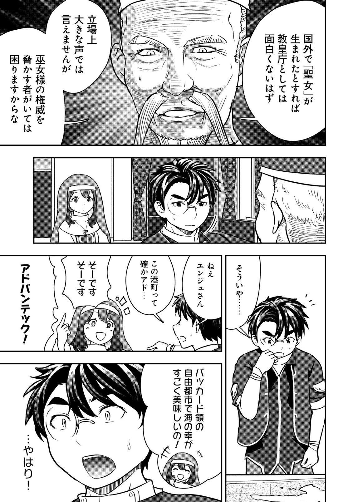 35歳の選択 ～異世界転生を選んだ場合～ 第46話 - 23