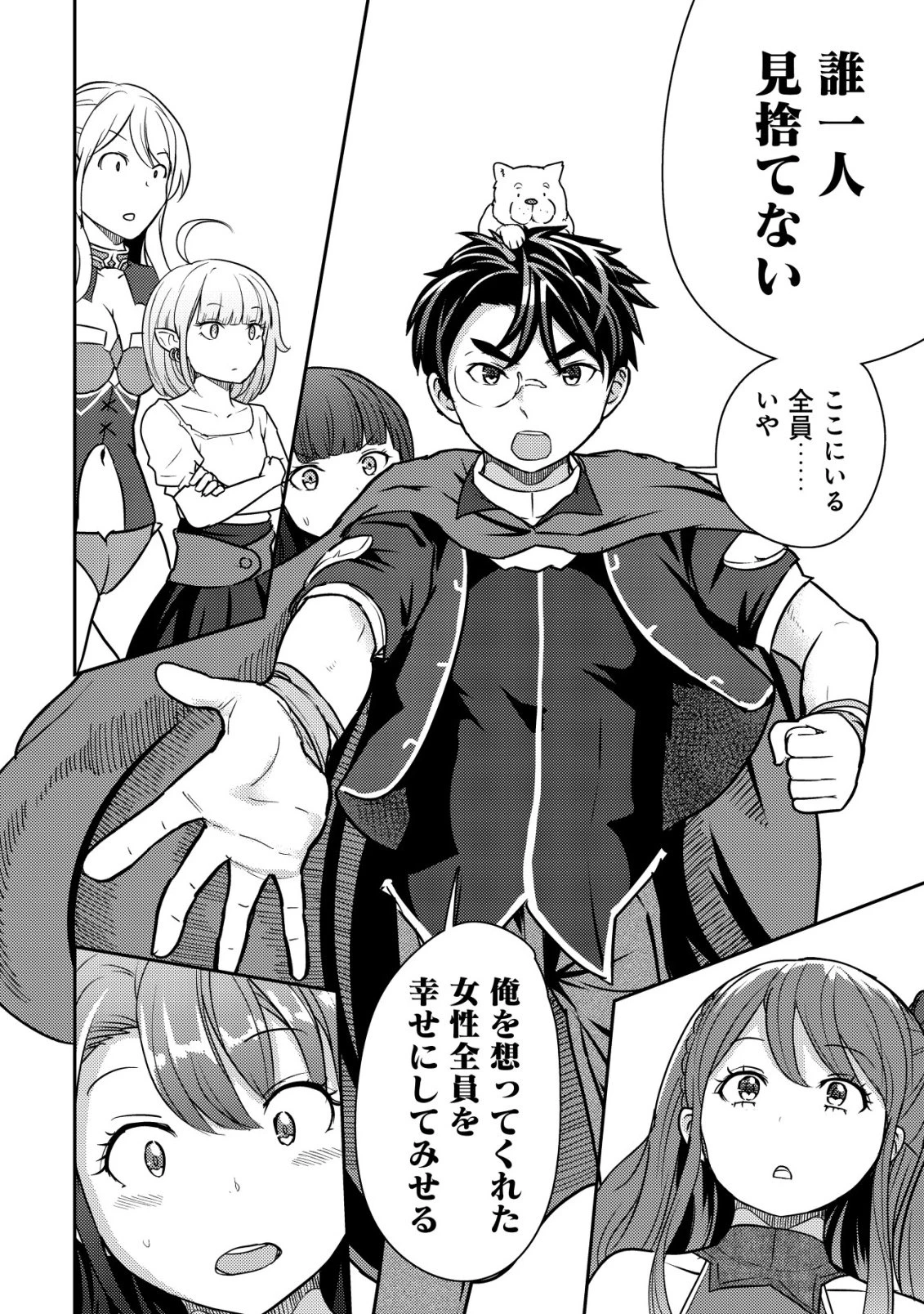35歳の選択 ～異世界転生を選んだ場合～ 第45話 - 14