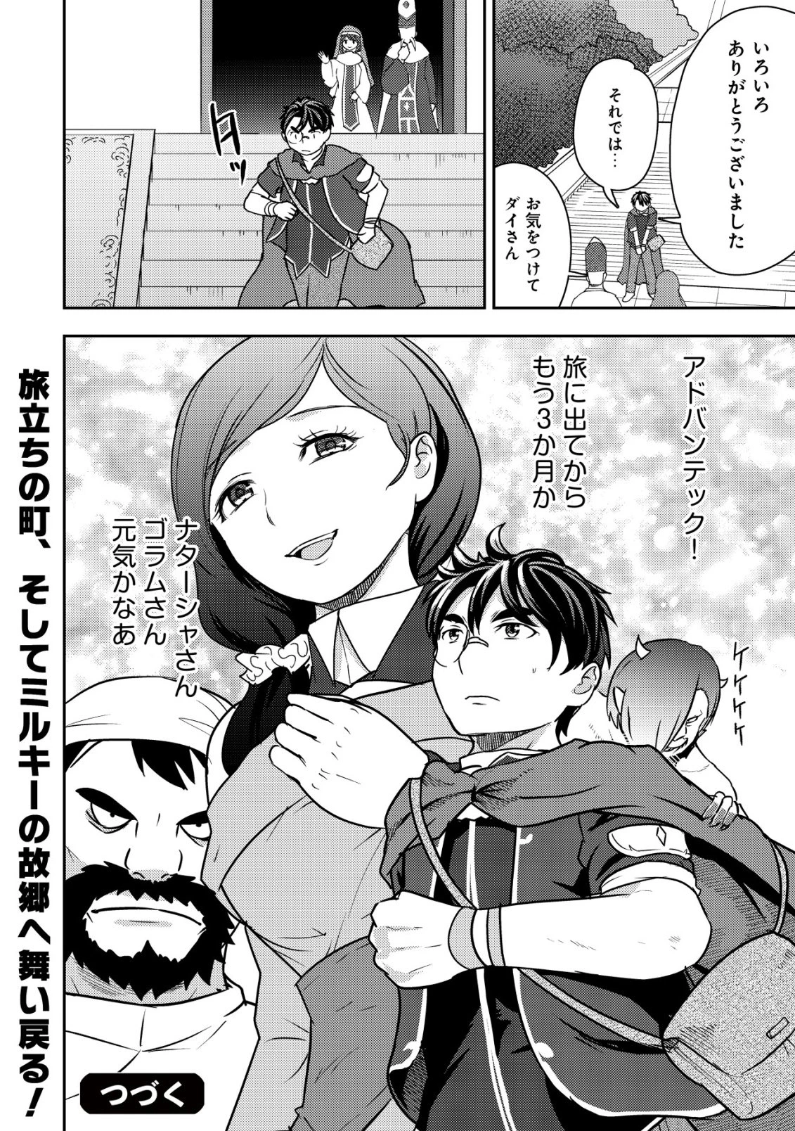 35歳の選択 ～異世界転生を選んだ場合～ 第46話 - 24