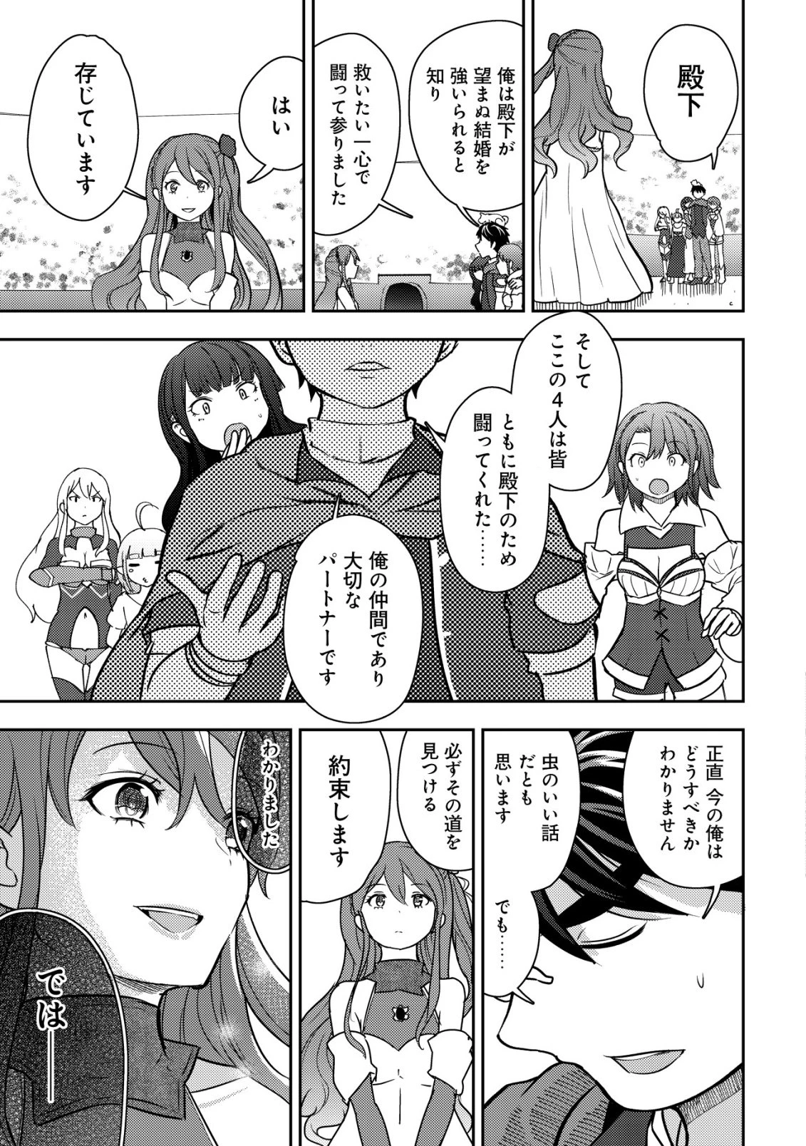 35歳の選択 ～異世界転生を選んだ場合～ 第45話 - 15