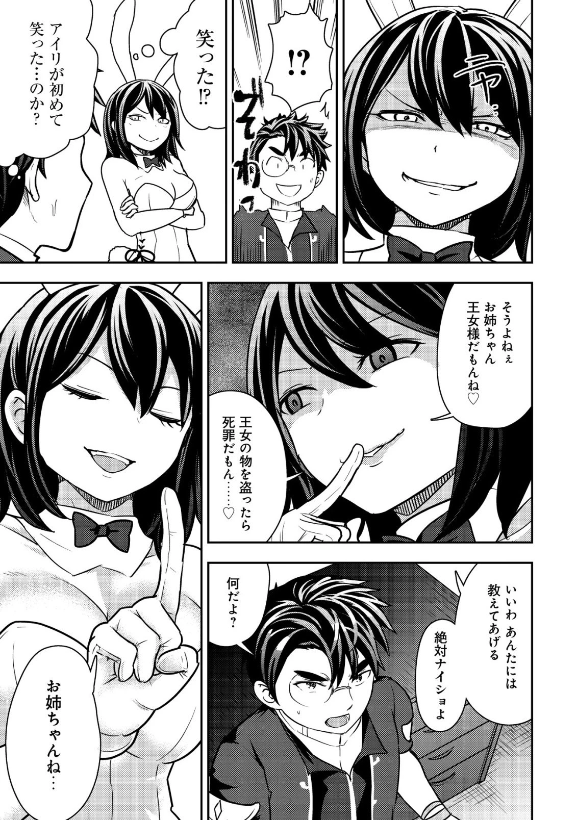 35歳の選択 ～異世界転生を選んだ場合～ 第44話 - 3