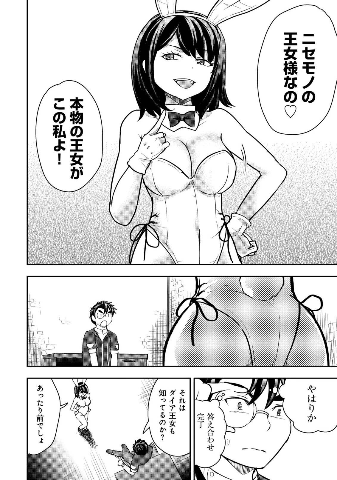 35歳の選択 ～異世界転生を選んだ場合～ 第44話 - 4