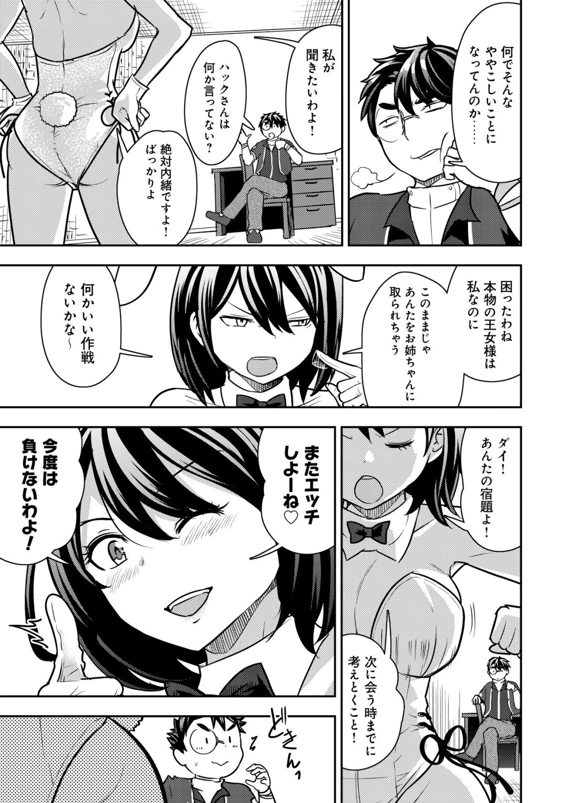 35歳の選択 ～異世界転生を選んだ場合～ 第44話 - 5