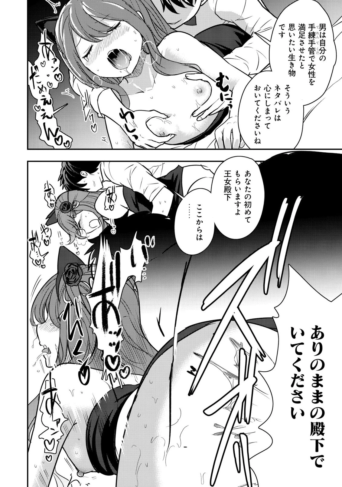 35歳の選択 ～異世界転生を選んだ場合～ 第45話 - 20