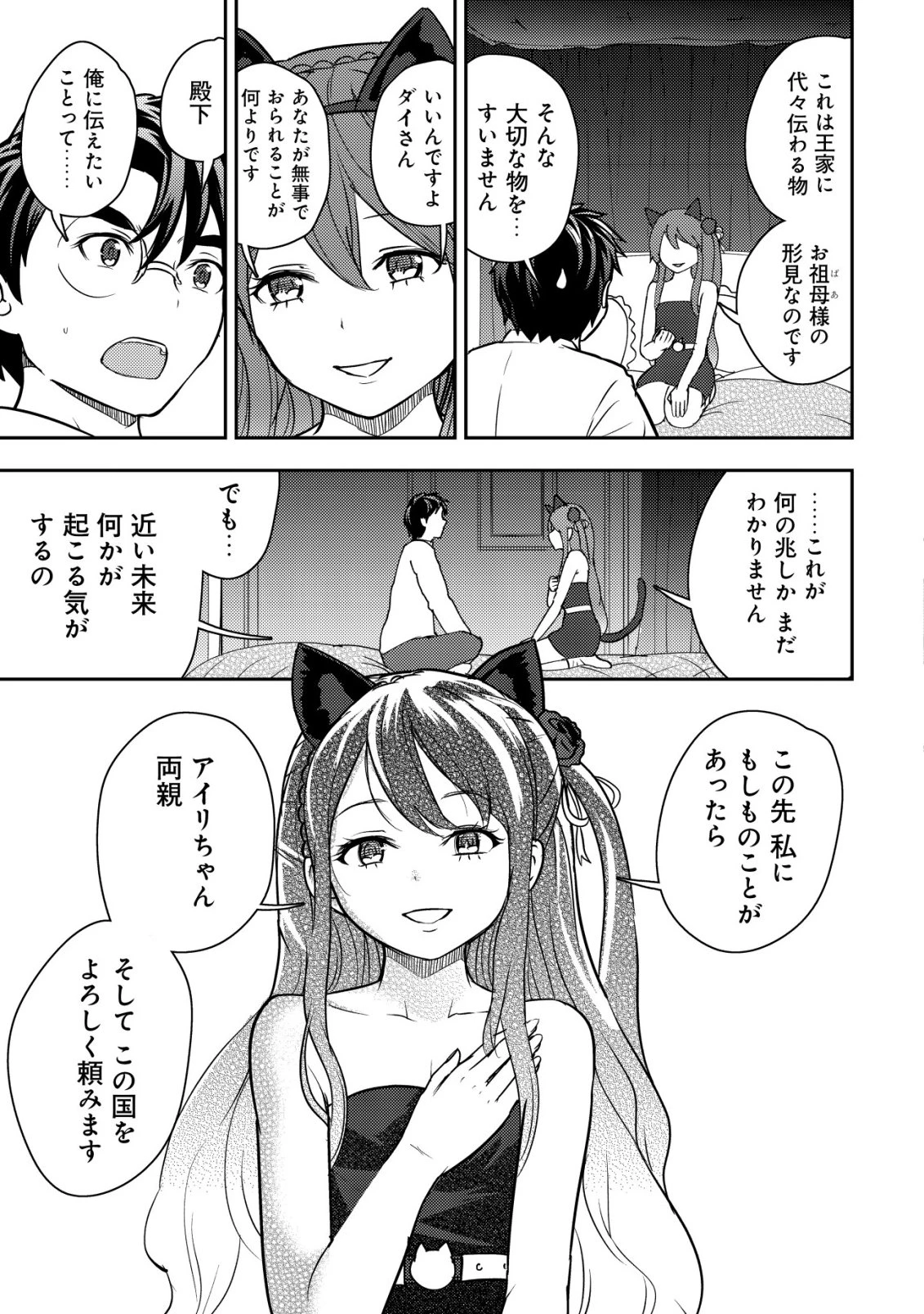 35歳の選択 ～異世界転生を選んだ場合～ 第45話 - 23