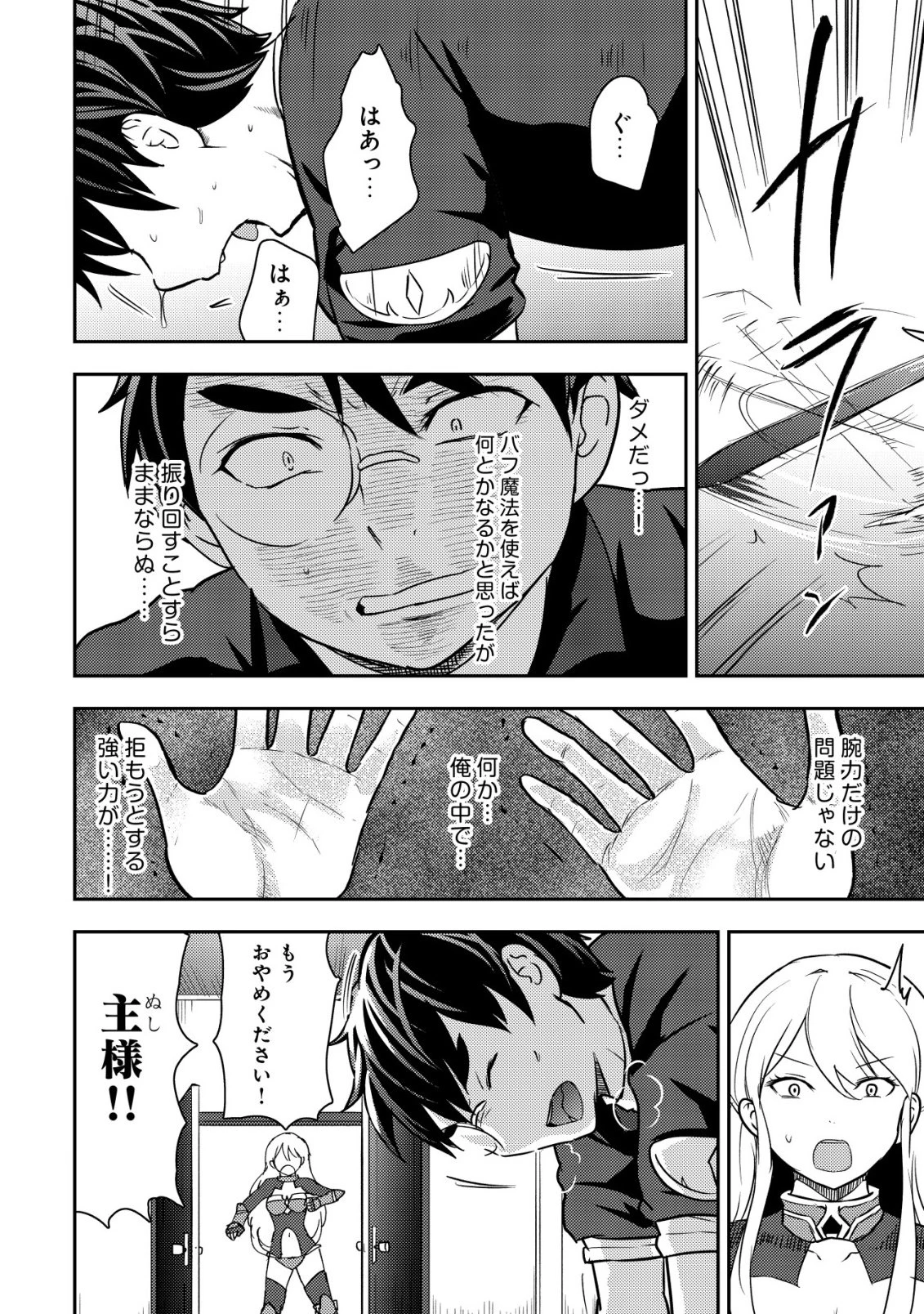 35歳の選択 ～異世界転生を選んだ場合～ 第44話 - 8
