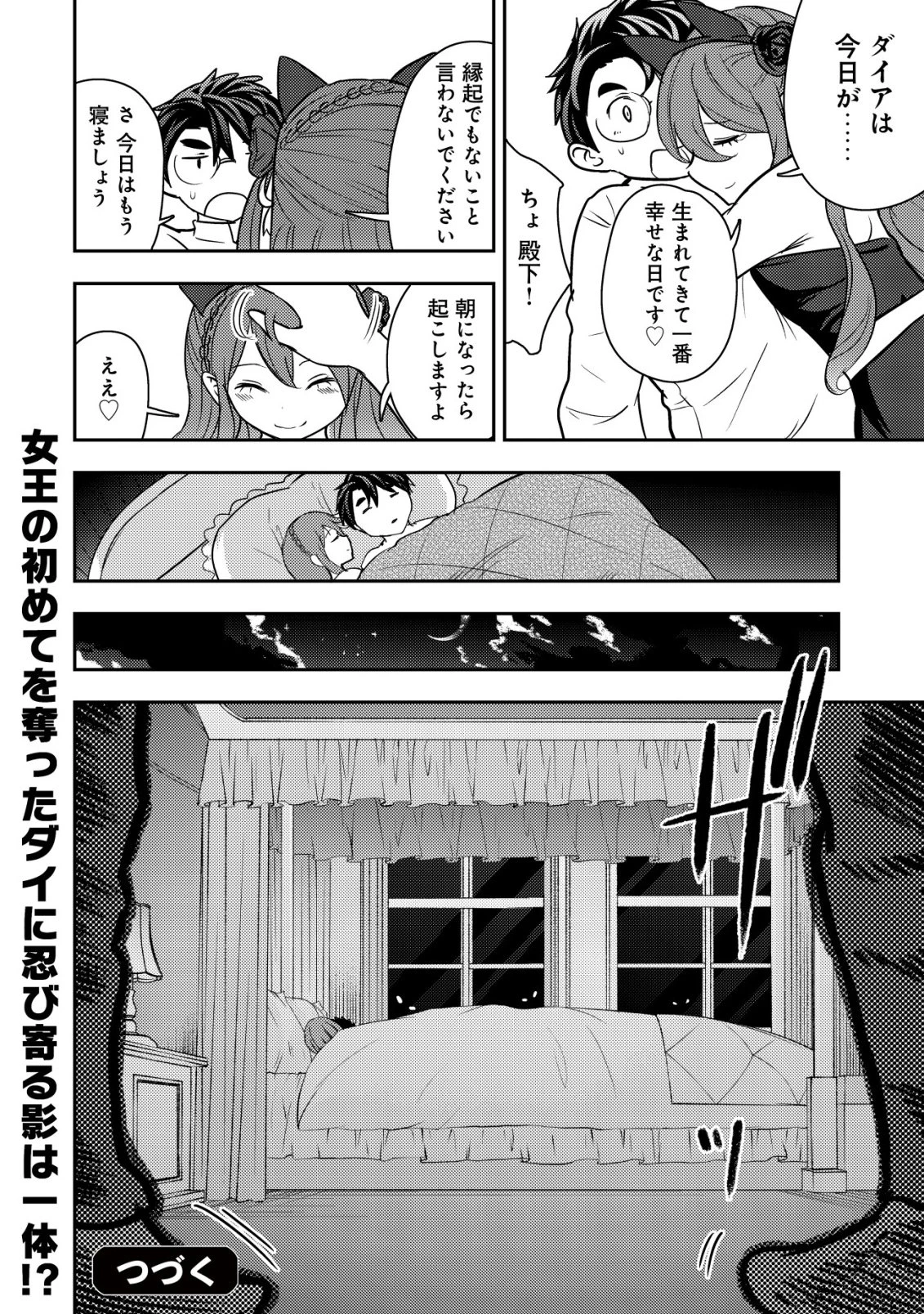 35歳の選択 ～異世界転生を選んだ場合～ 第45話 - 24